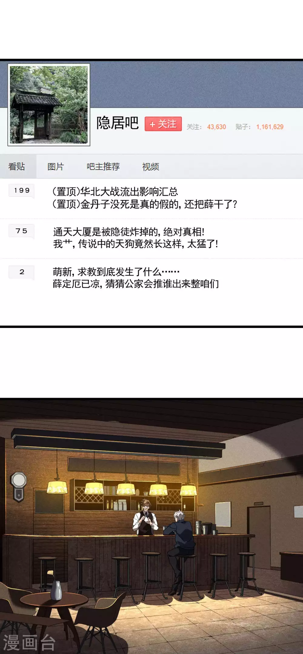 第69话 继承者 第3页