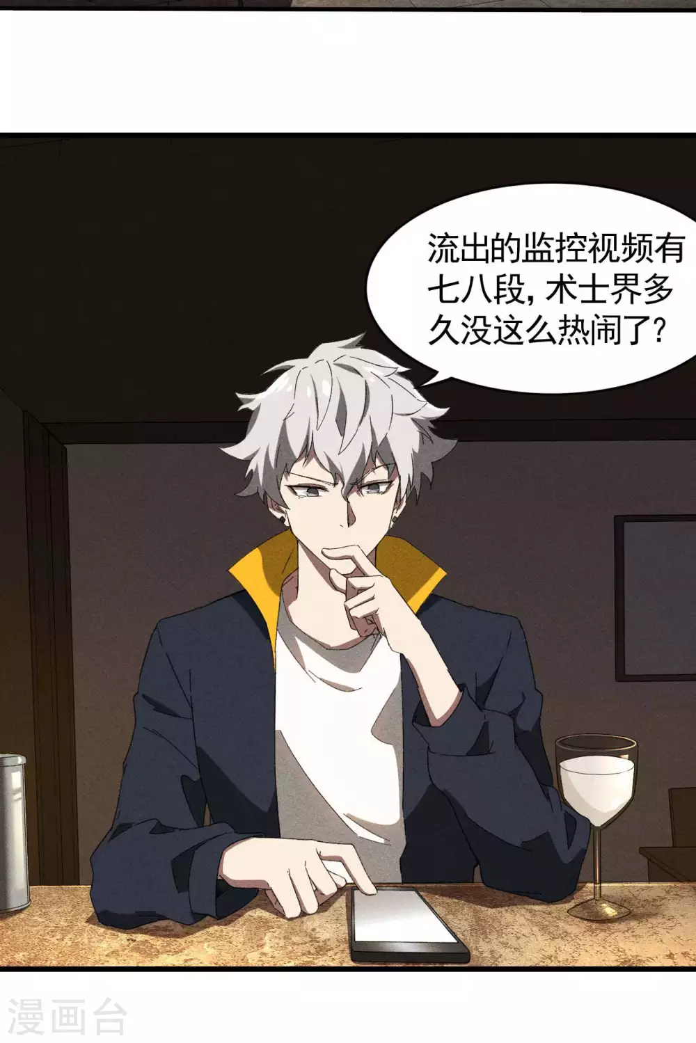 第69话 继承者 第4页