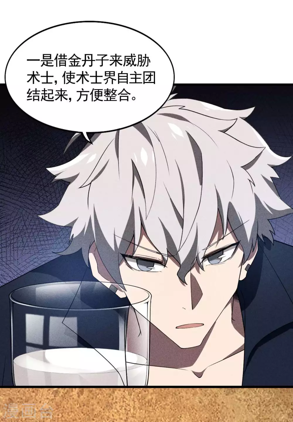 第69话 继承者 第7页