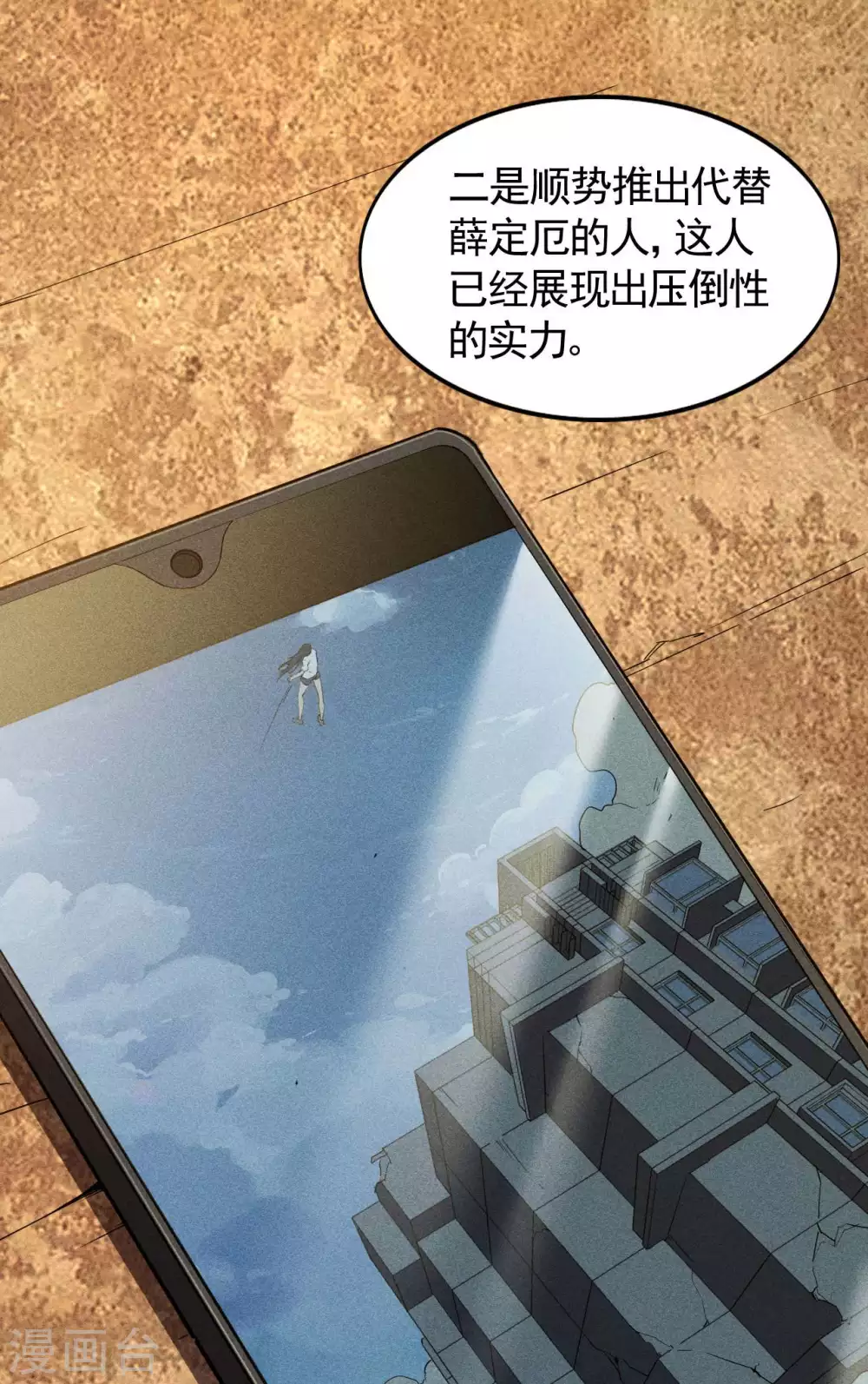 第69话 继承者 第8页