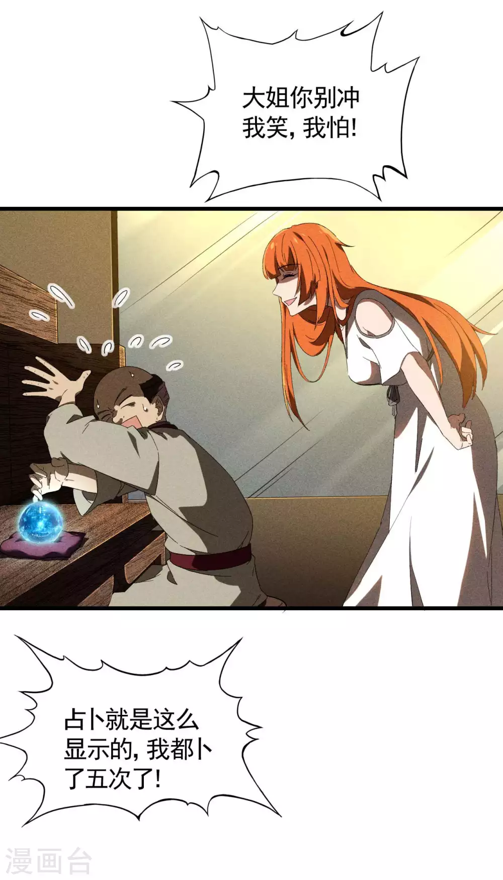 第69话 继承者 第16页