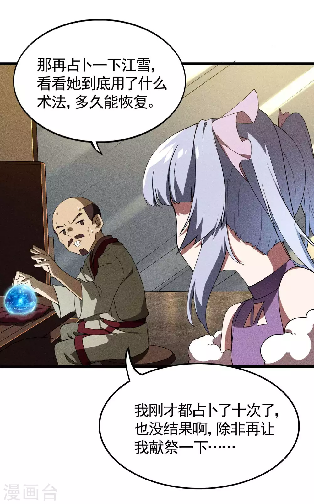 第69话 继承者 第20页