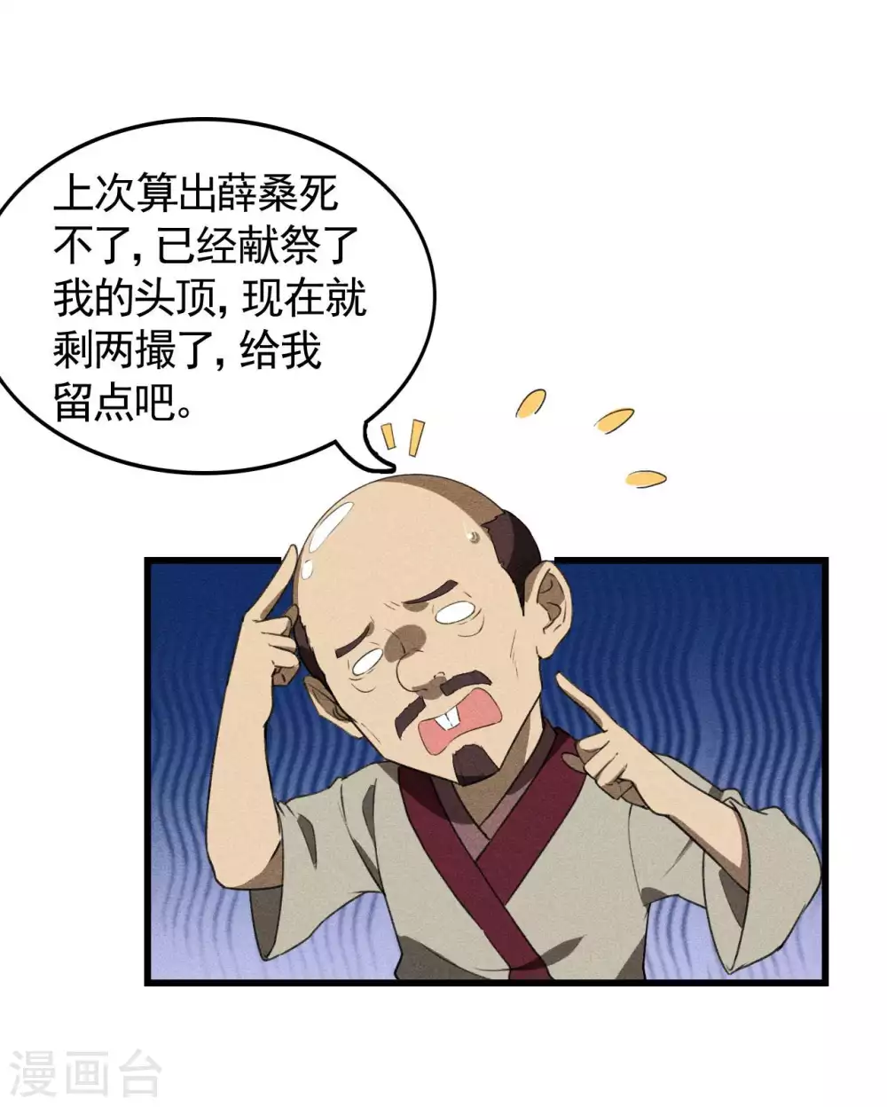 第69话 继承者 第21页
