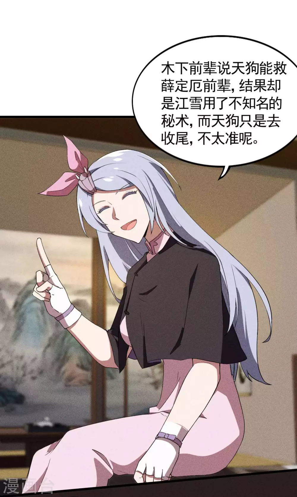 第69话 继承者 第22页
