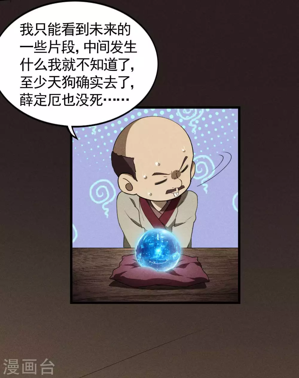 第69话 继承者 第23页