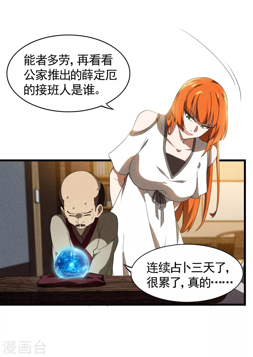 第69话 继承者 第25页