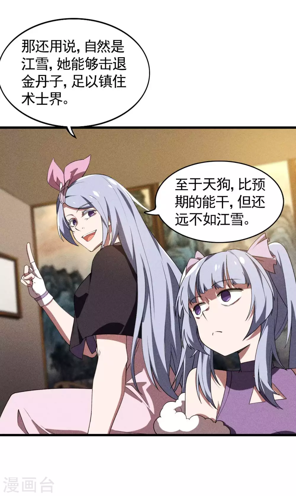 第69话 继承者 第26页