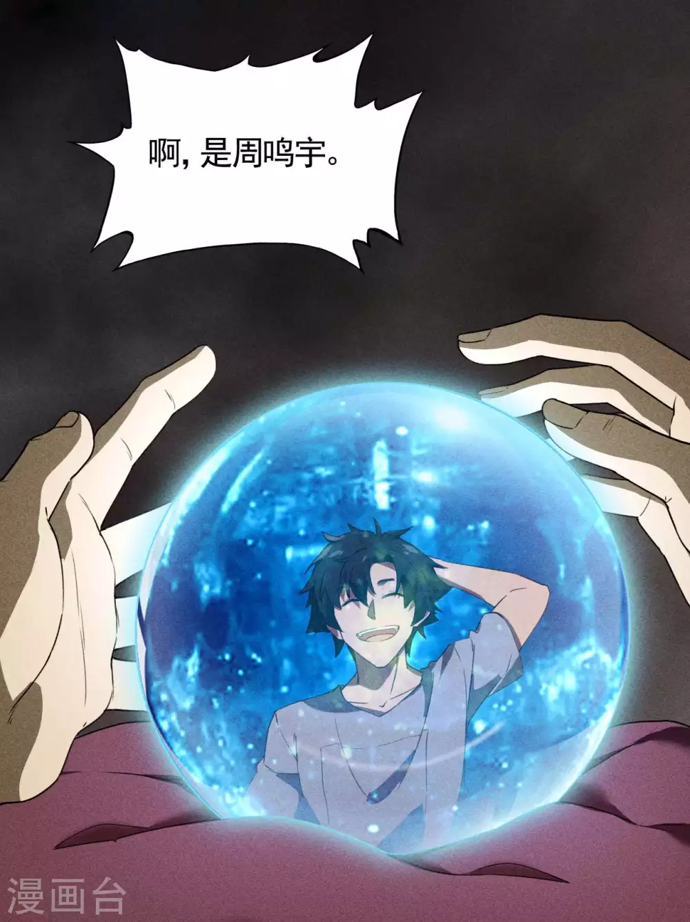 第69话 继承者 第28页