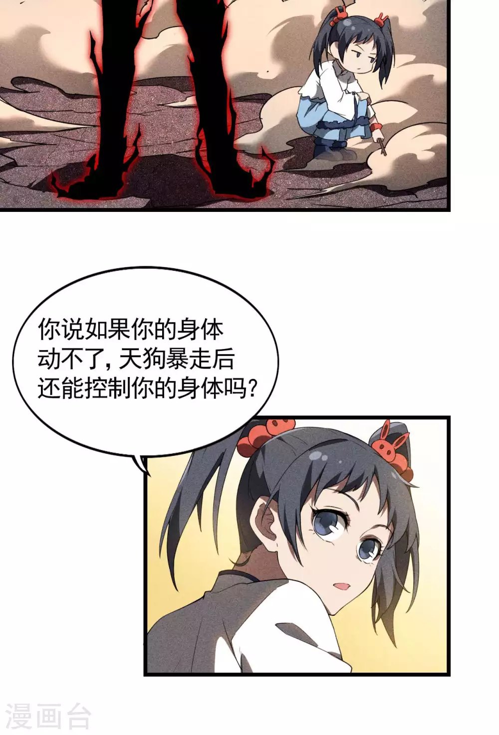 第69话 继承者 第31页