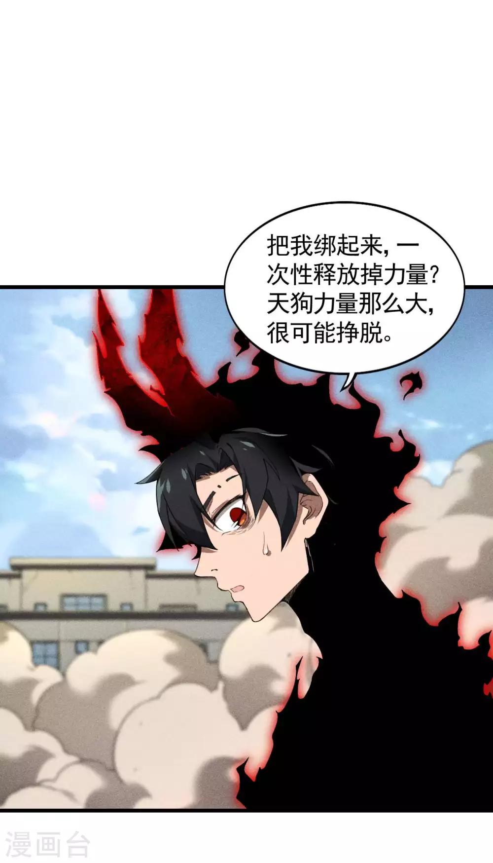 第69话 继承者 第32页