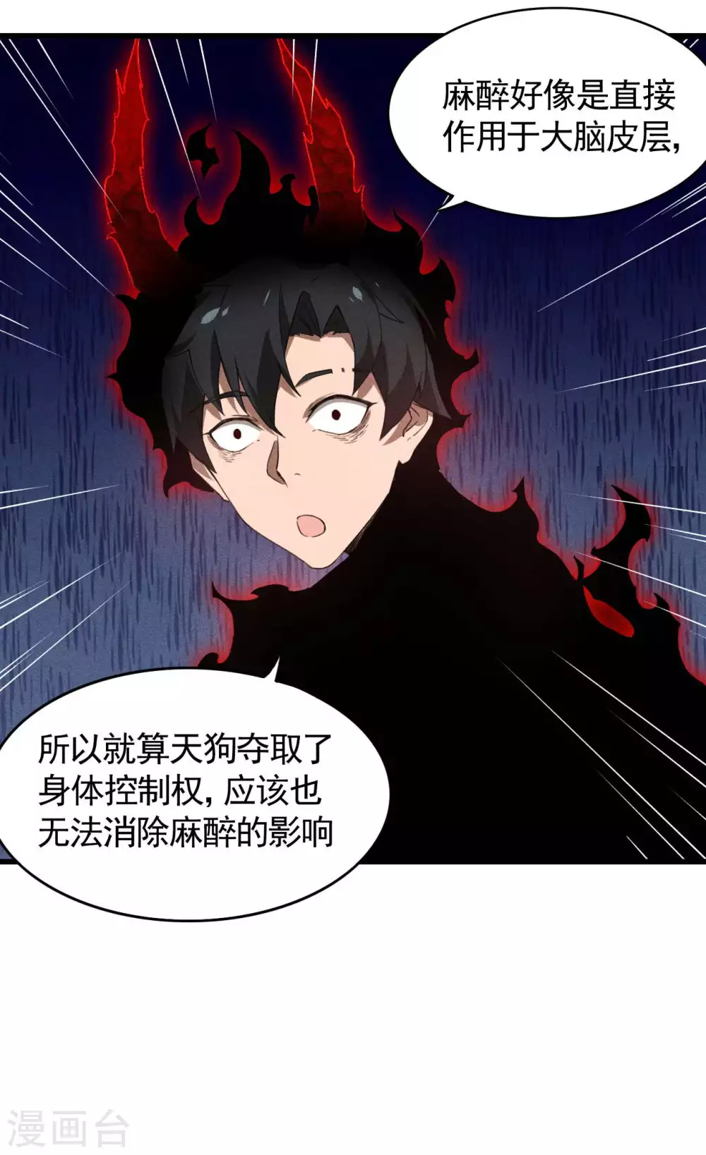 第69话 继承者 第35页