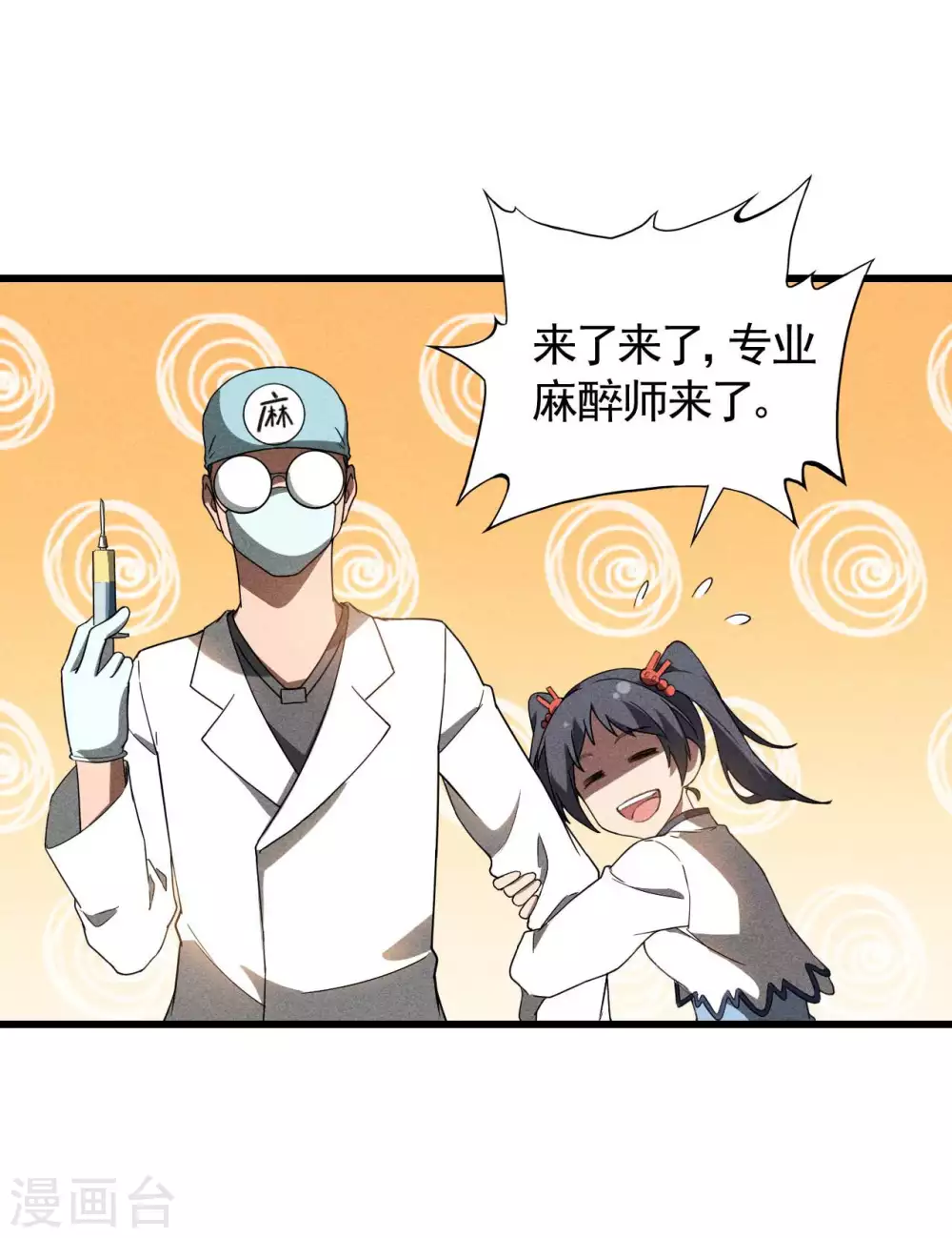 第69话 继承者 第36页