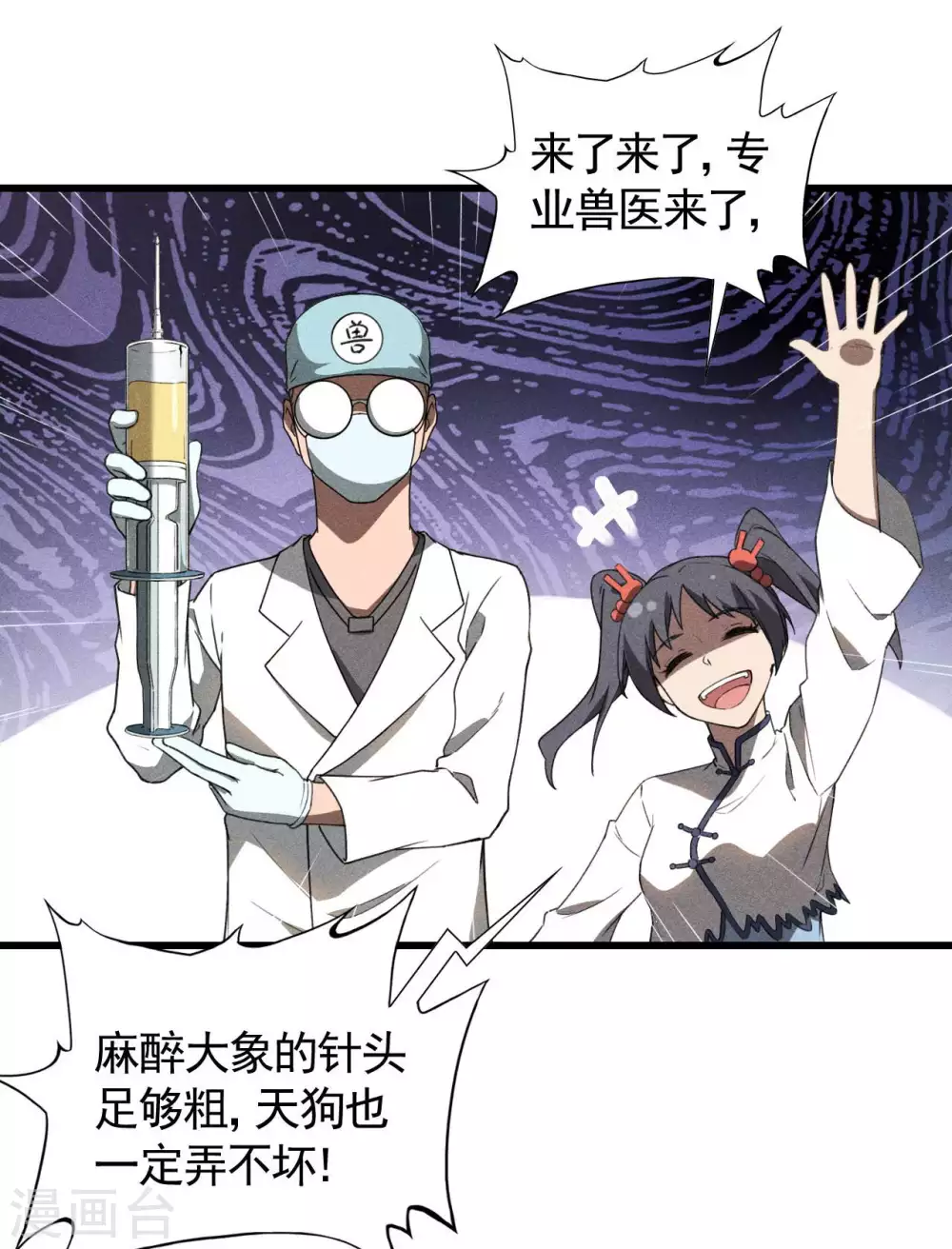 第69话 继承者 第40页