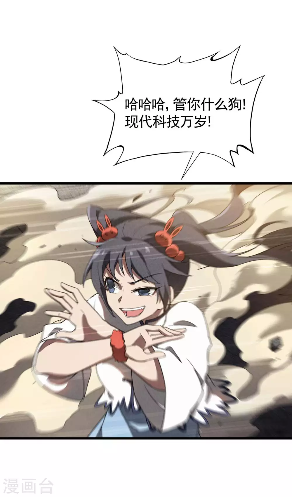 第69话 继承者 第43页