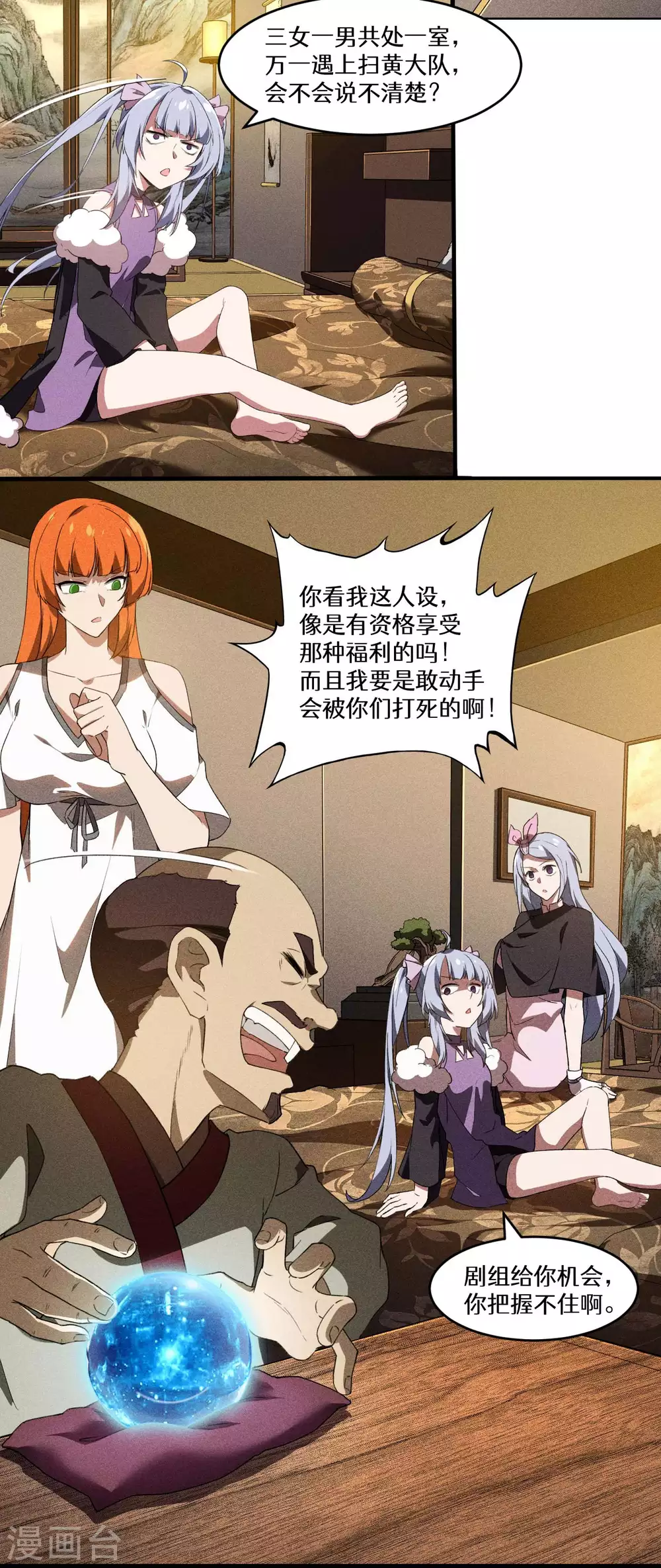第69话 继承者 第48页