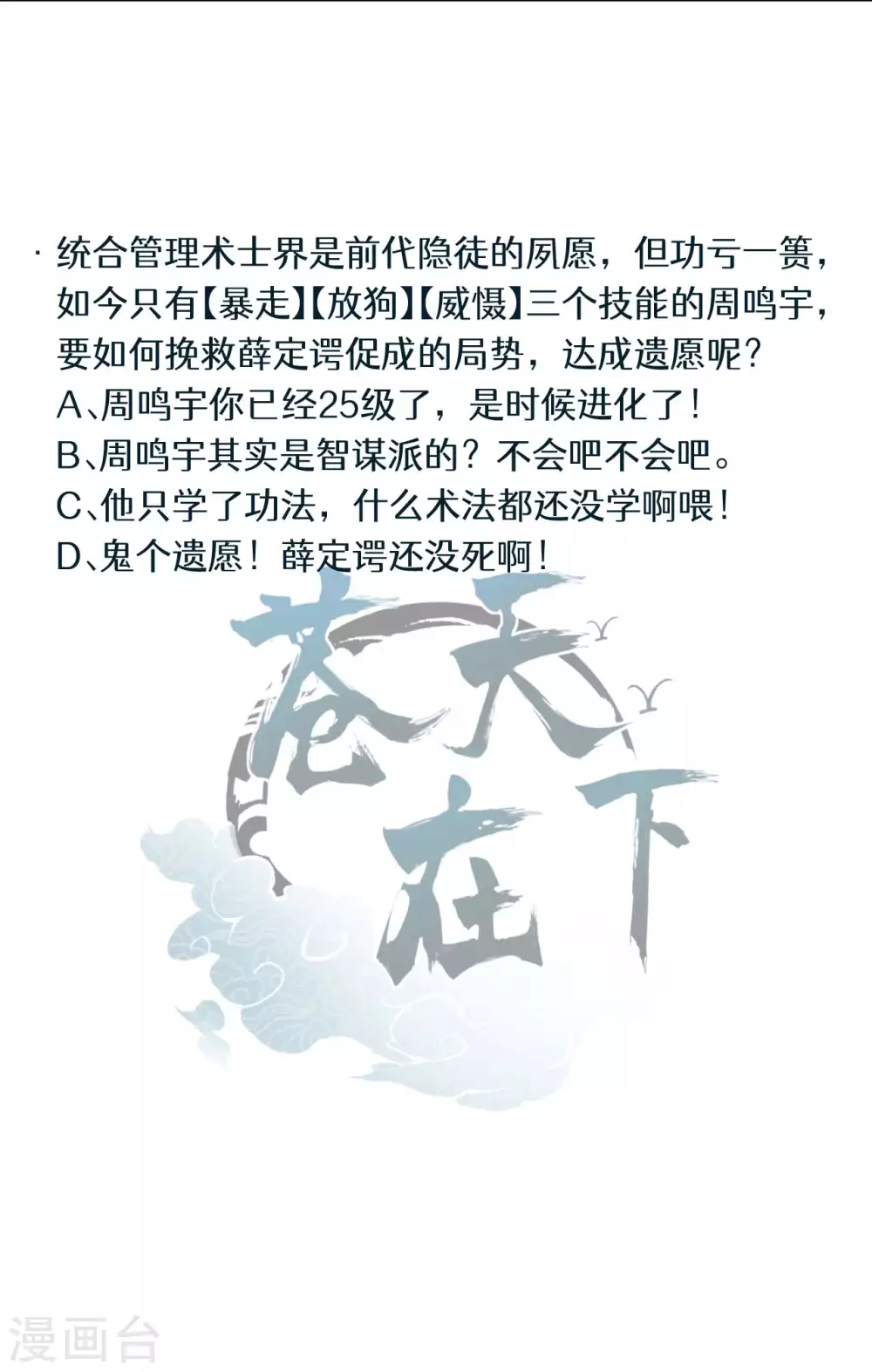 第69话 继承者 第49页