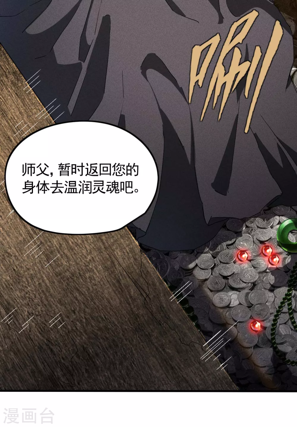 第70话 太阴炼形 第8页