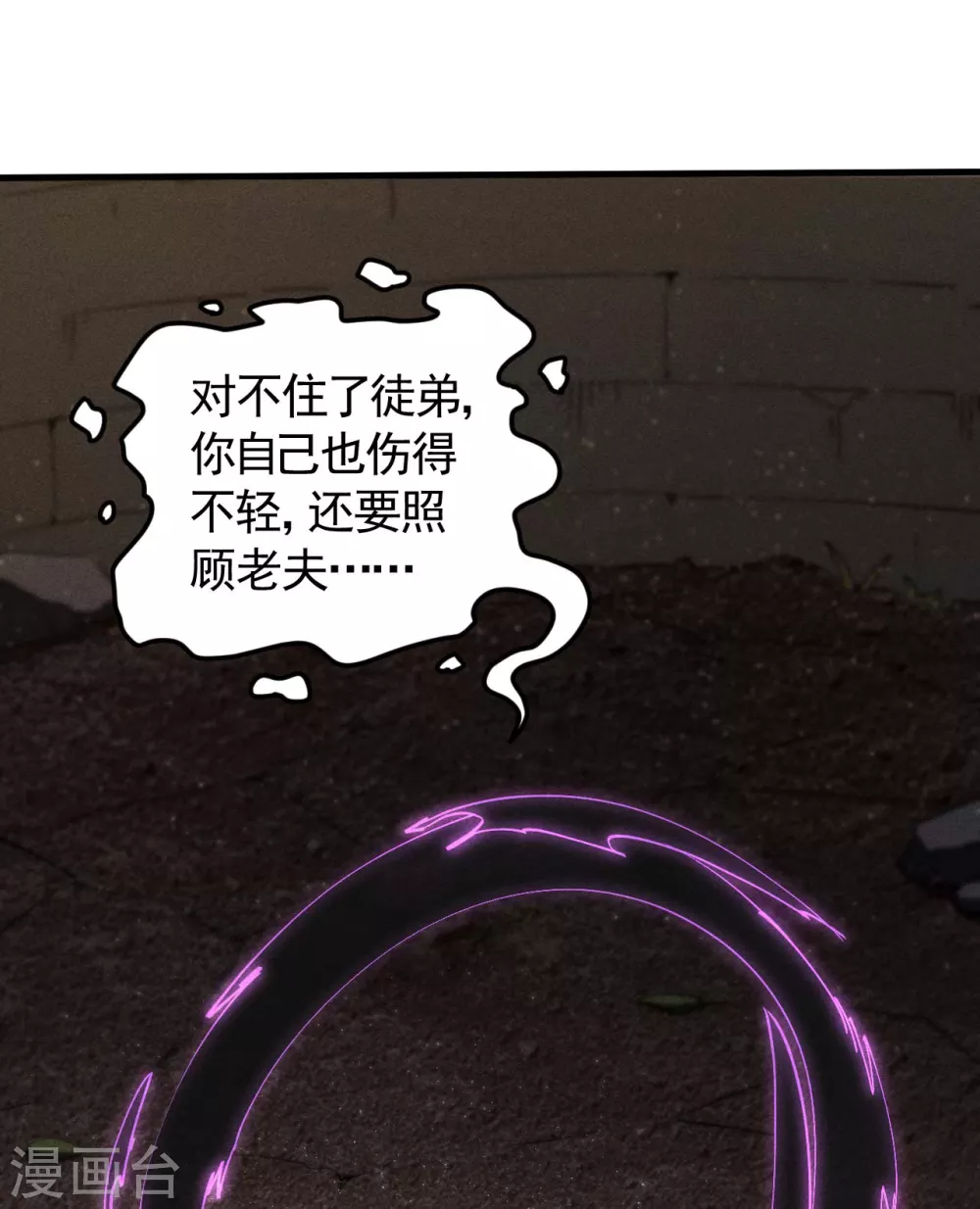 第70话 太阴炼形 第9页