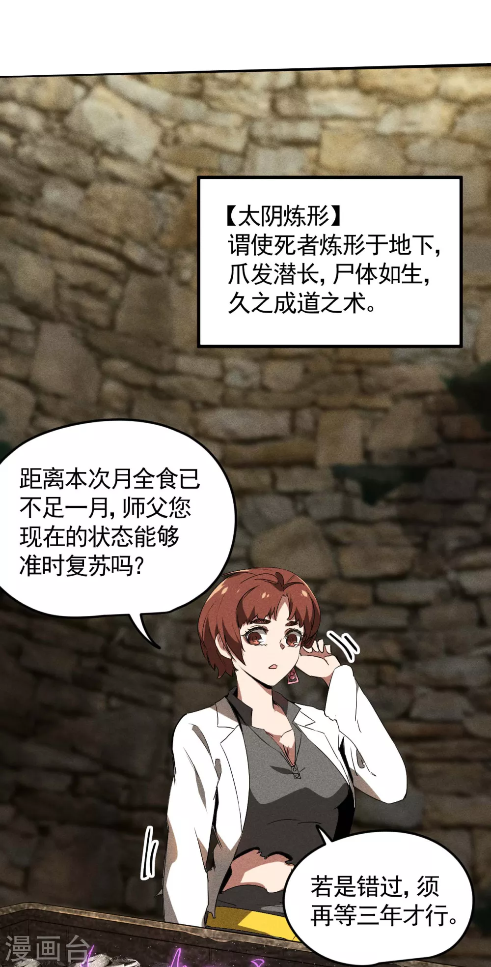 第70话 太阴炼形 第12页