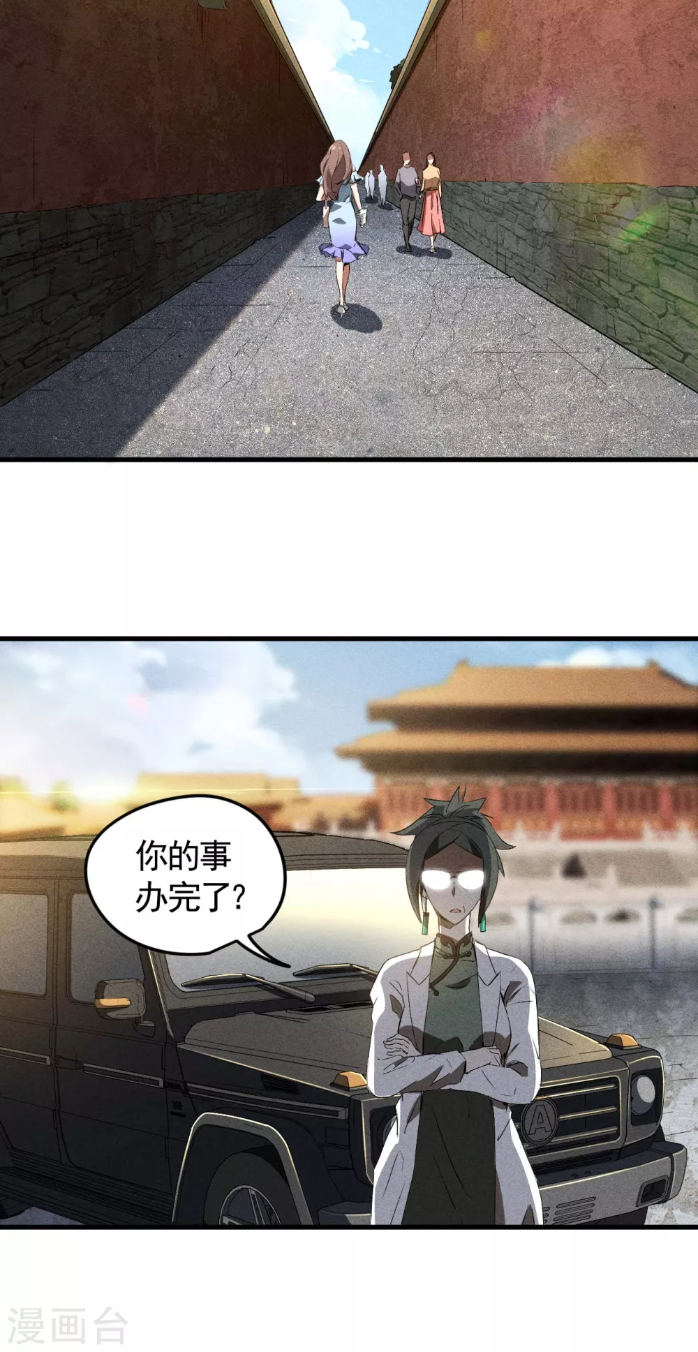 第70话 太阴炼形 第19页