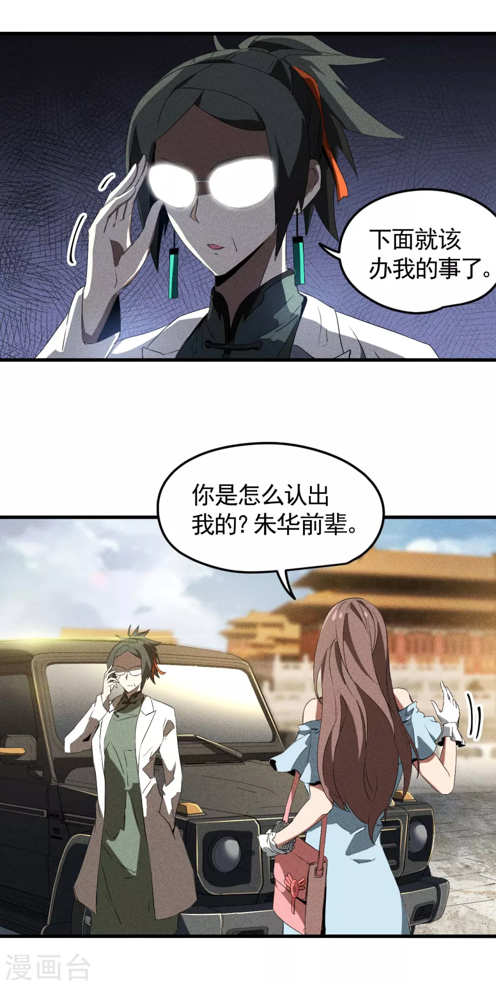 第70话 太阴炼形 第20页