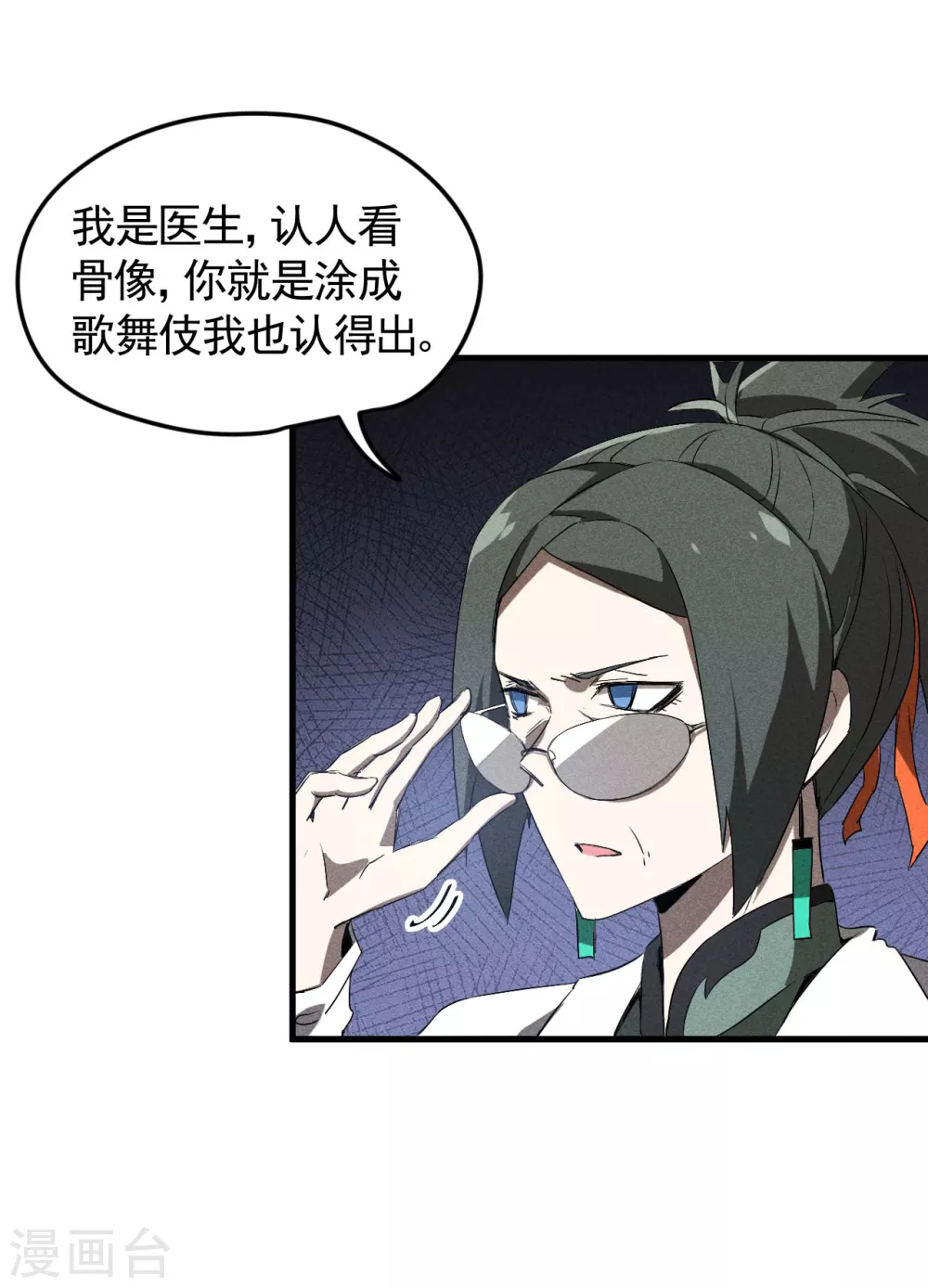 第70话 太阴炼形 第21页
