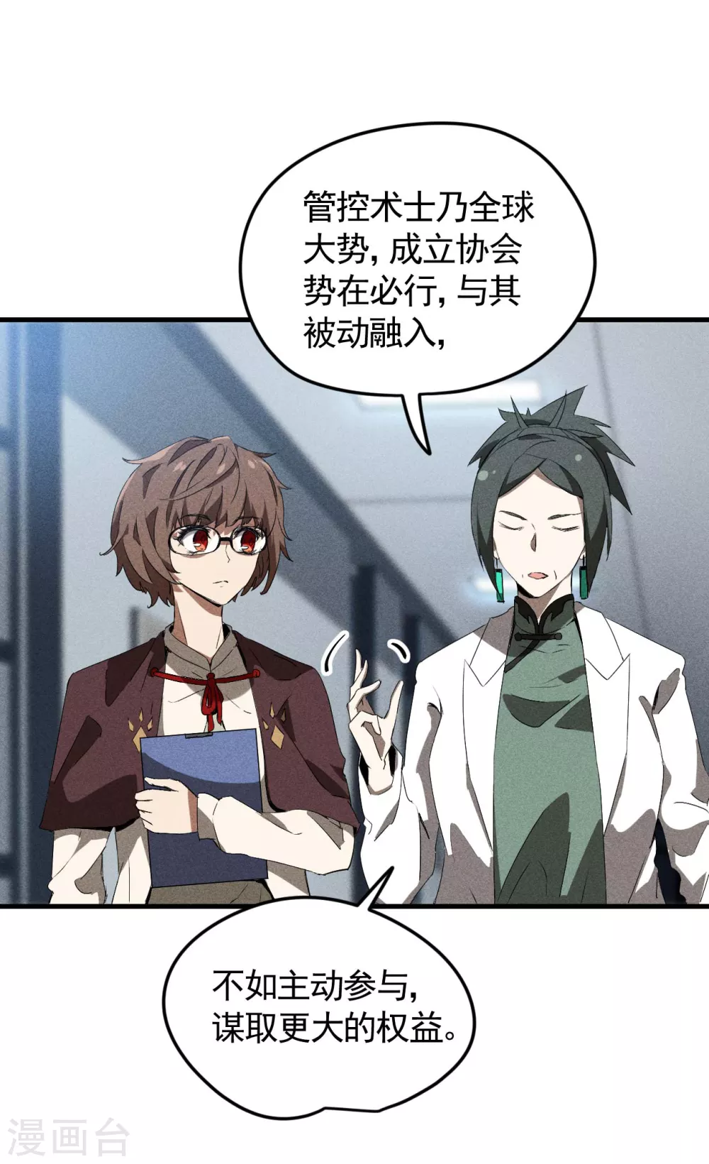 第70话 太阴炼形 第24页