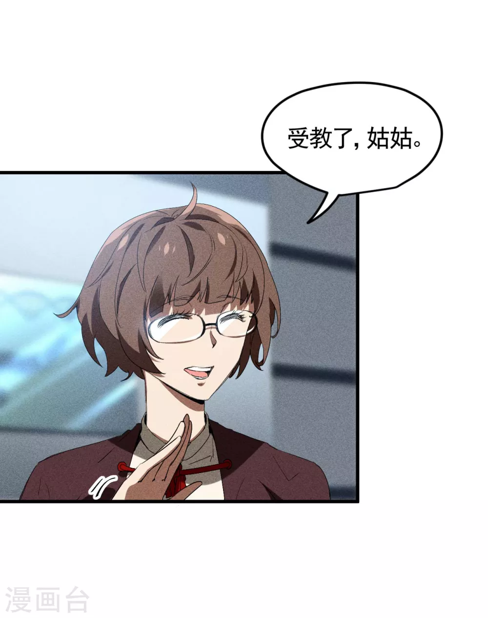 第70话 太阴炼形 第25页