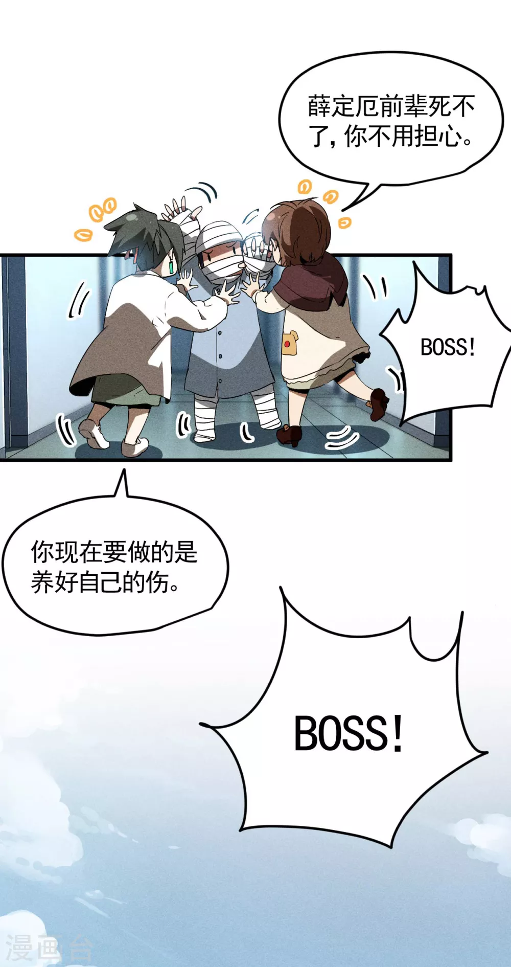 第70话 太阴炼形 第29页