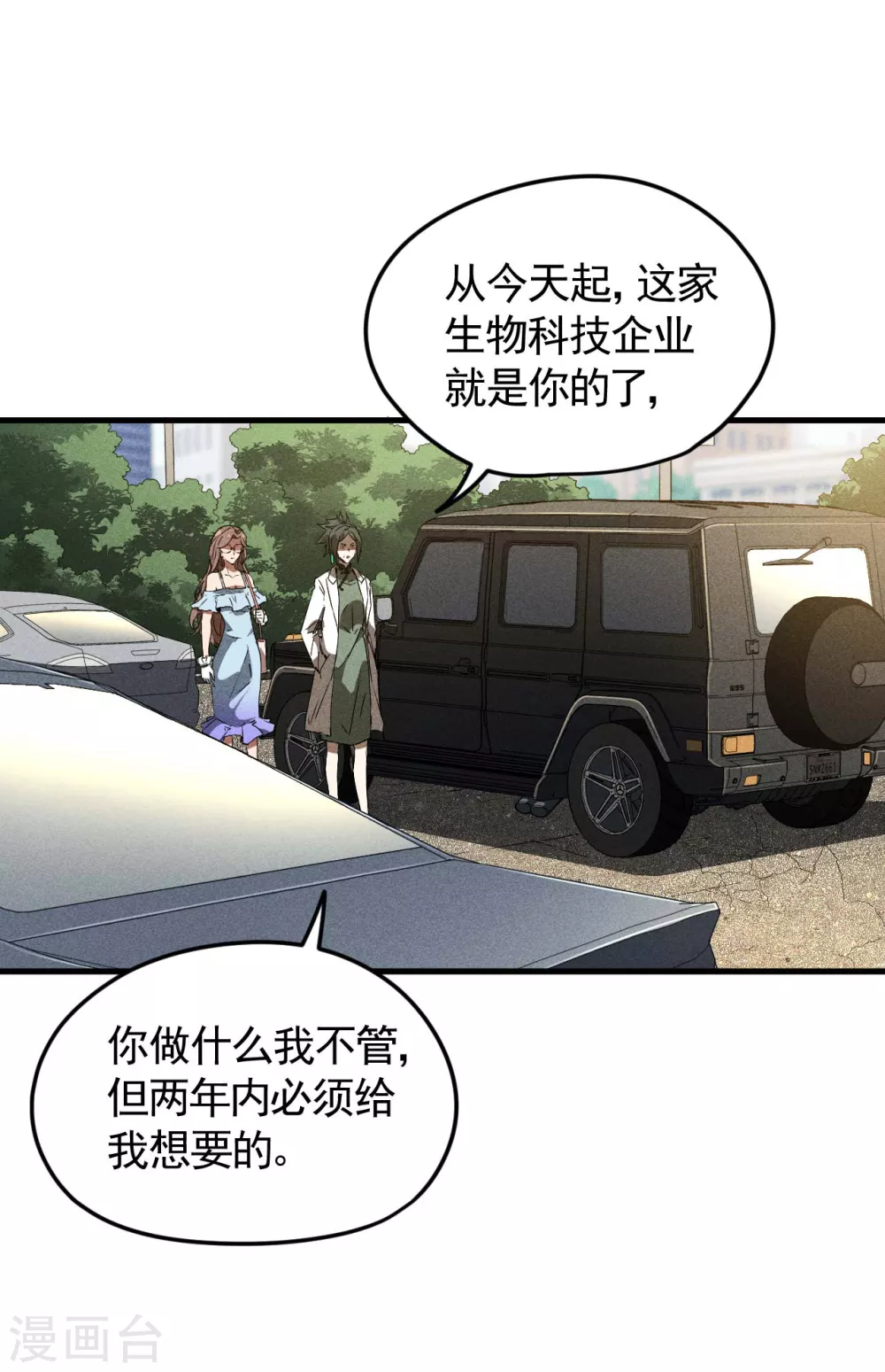 第70话 太阴炼形 第31页