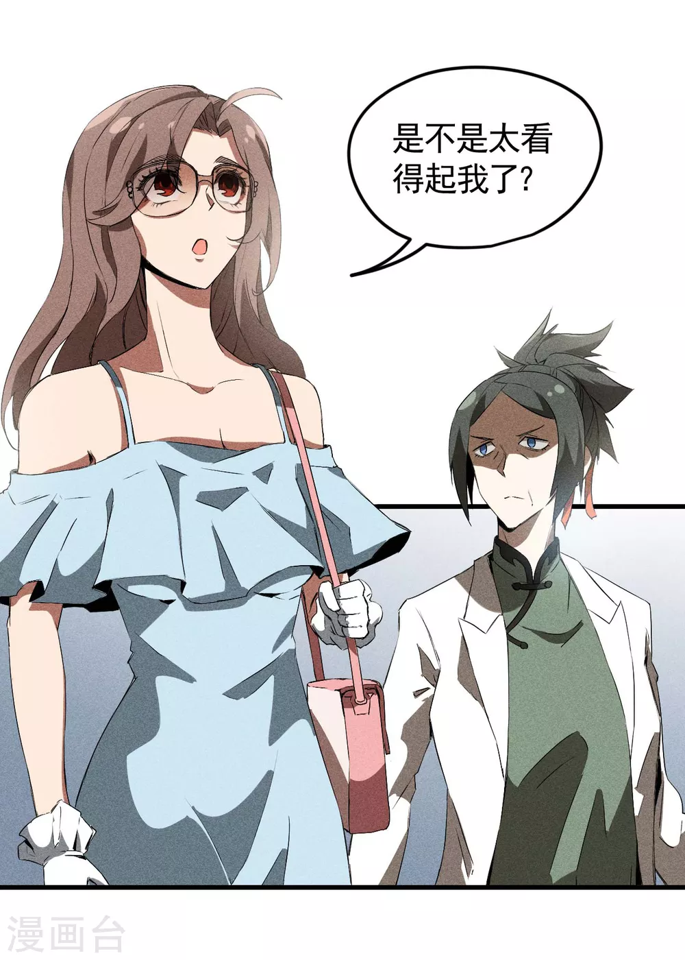 第70话 太阴炼形 第32页