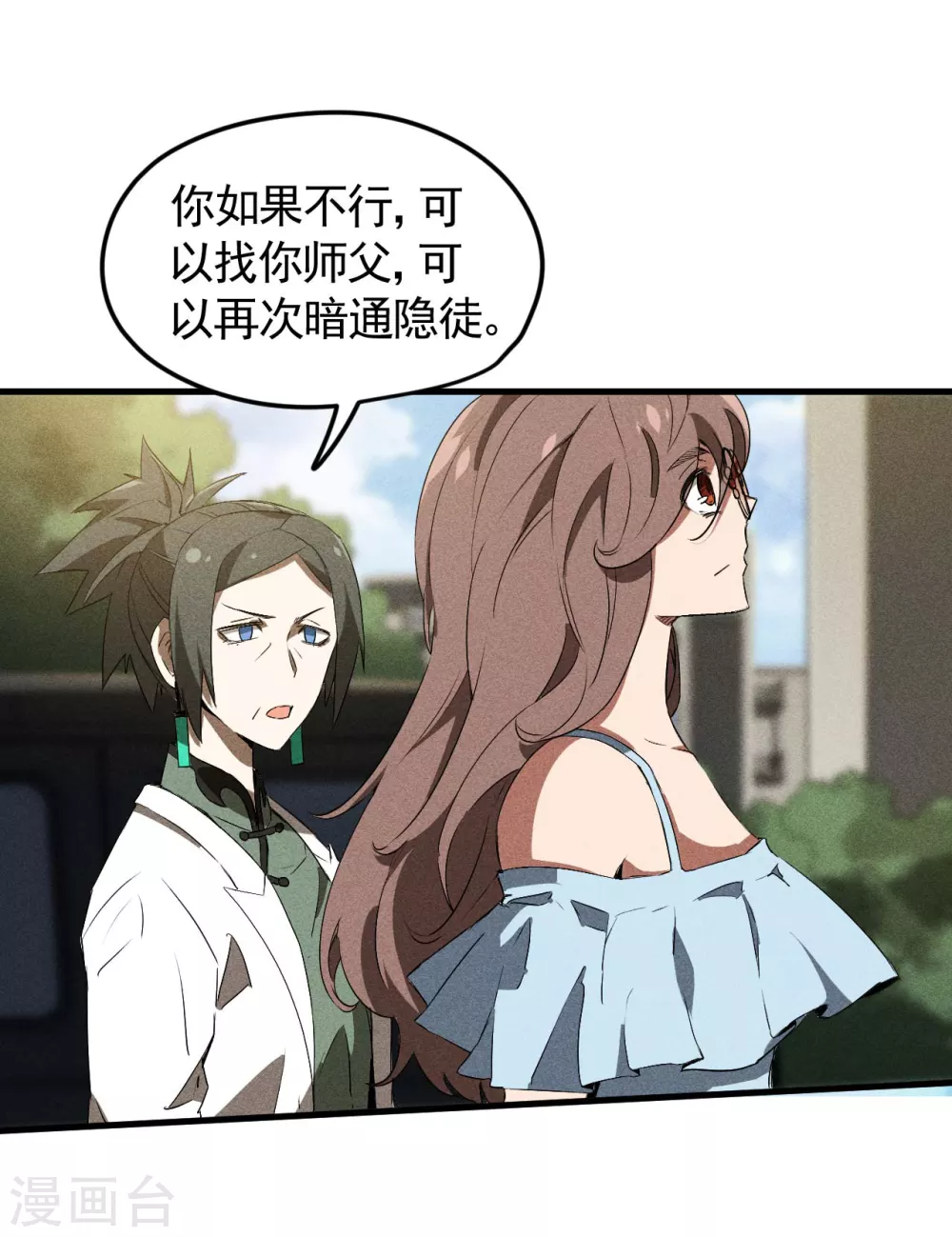 第70话 太阴炼形 第33页