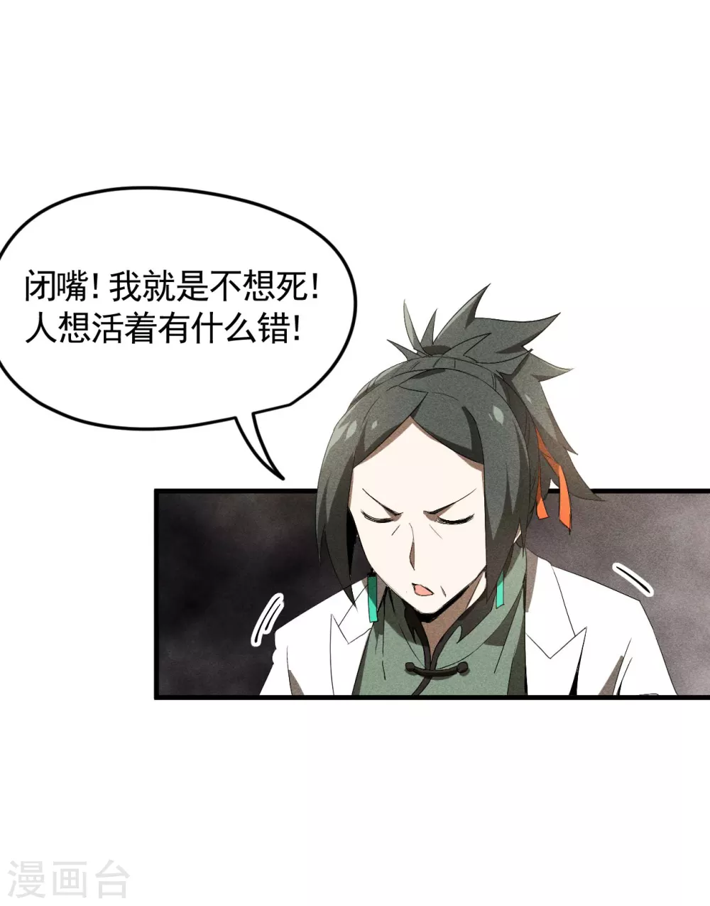 第70话 太阴炼形 第35页