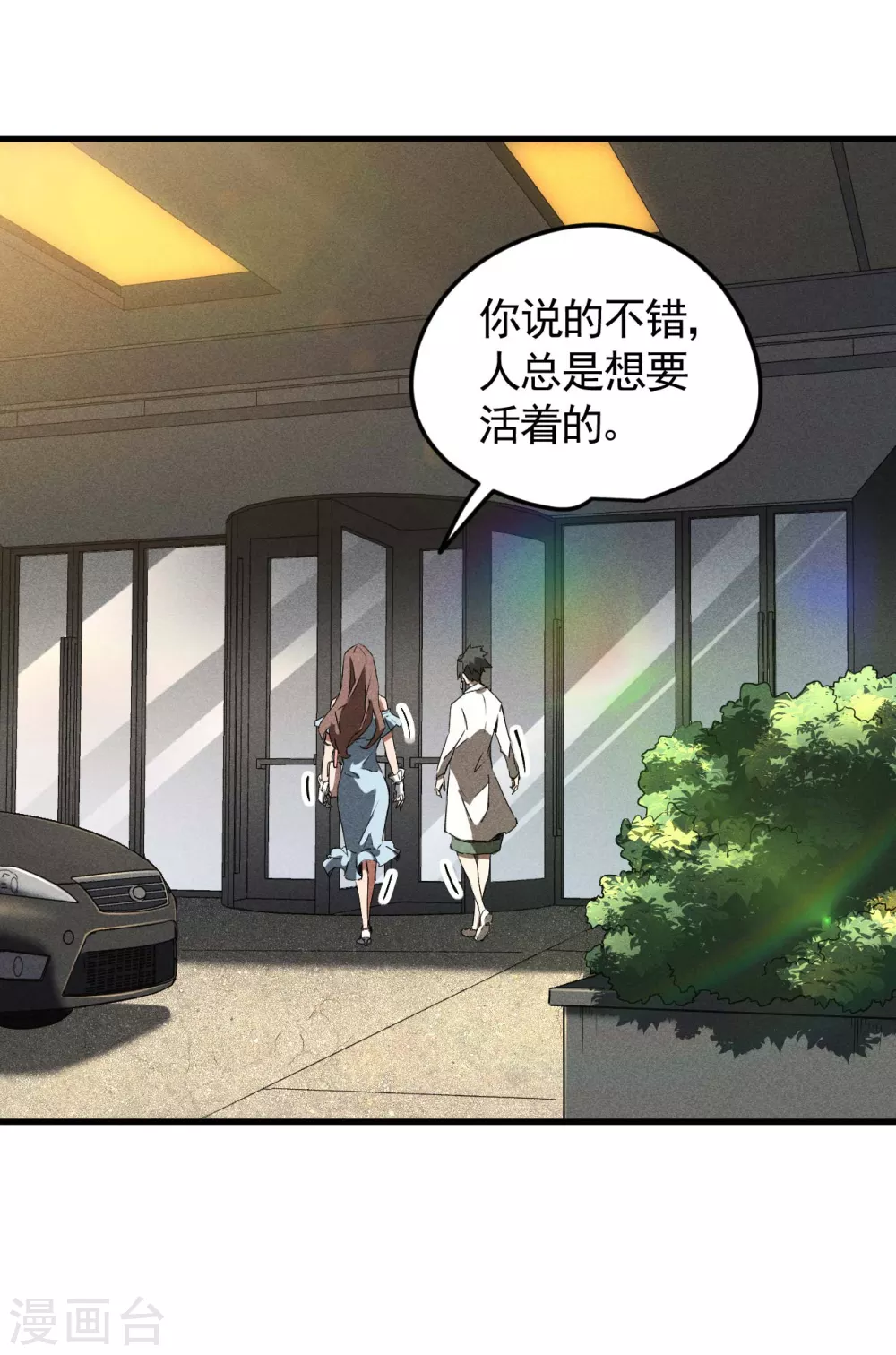 第70话 太阴炼形 第36页