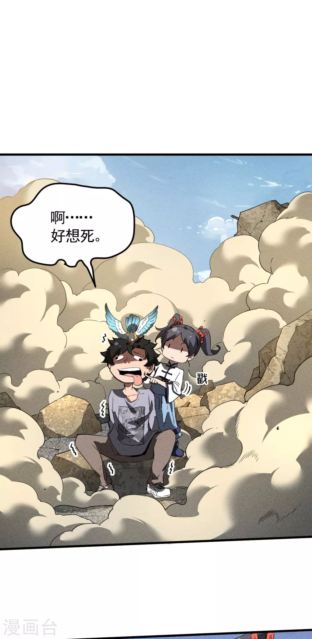 第70话 太阴炼形 第37页
