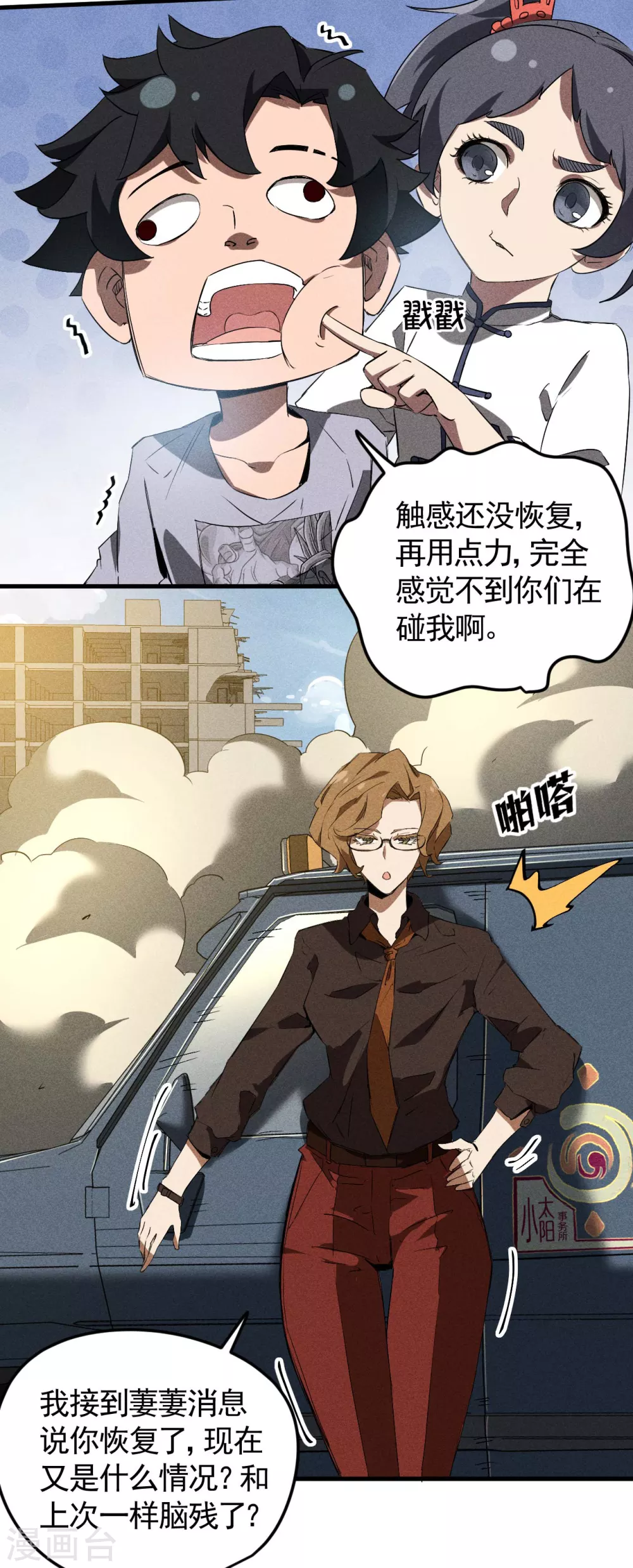 第70话 太阴炼形 第38页