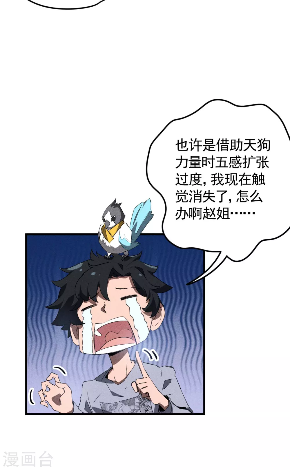 第70话 太阴炼形 第39页