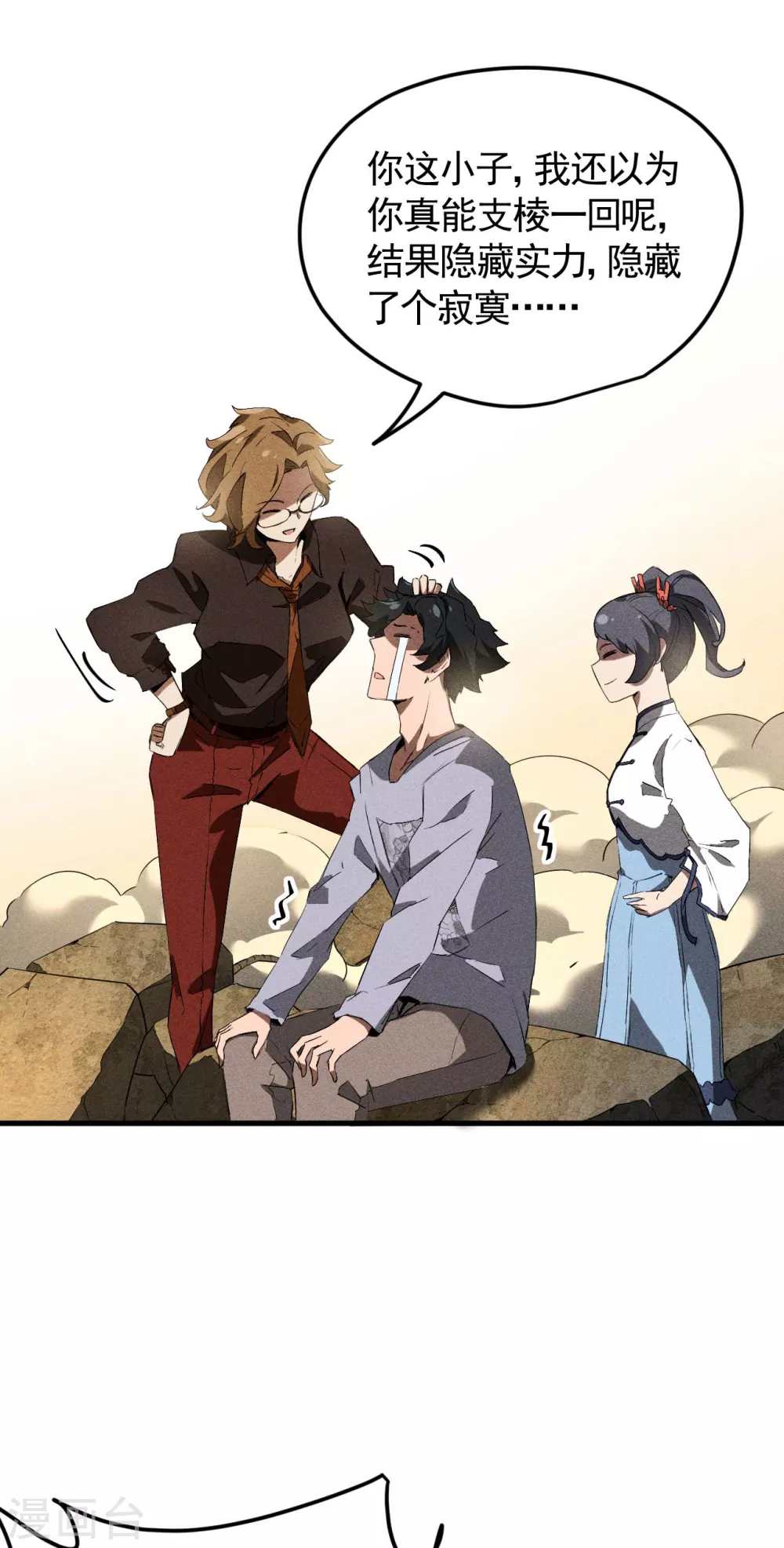 第70话 太阴炼形 第40页