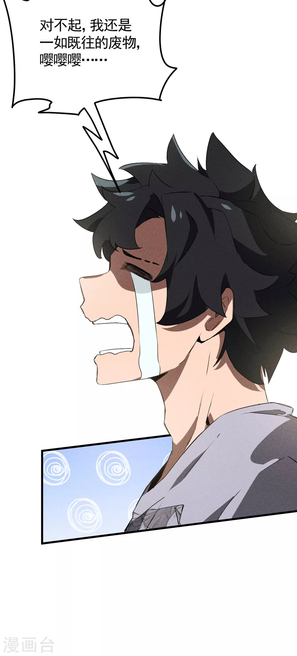 第70话 太阴炼形 第41页