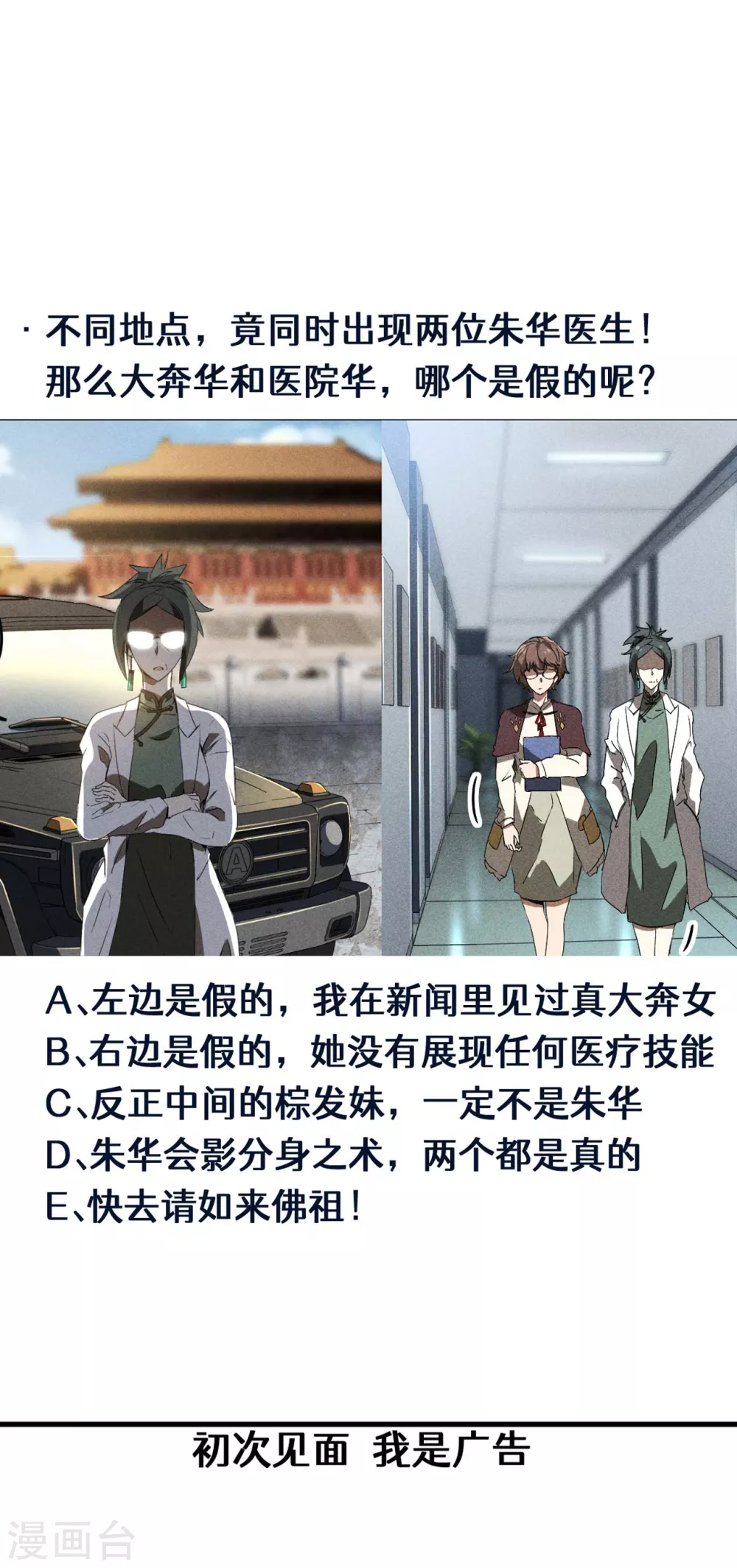 第70话 太阴炼形 第42页