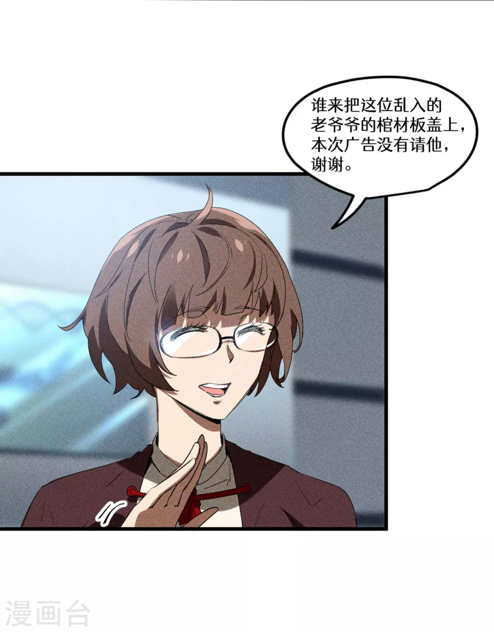 第70话 太阴炼形 第46页