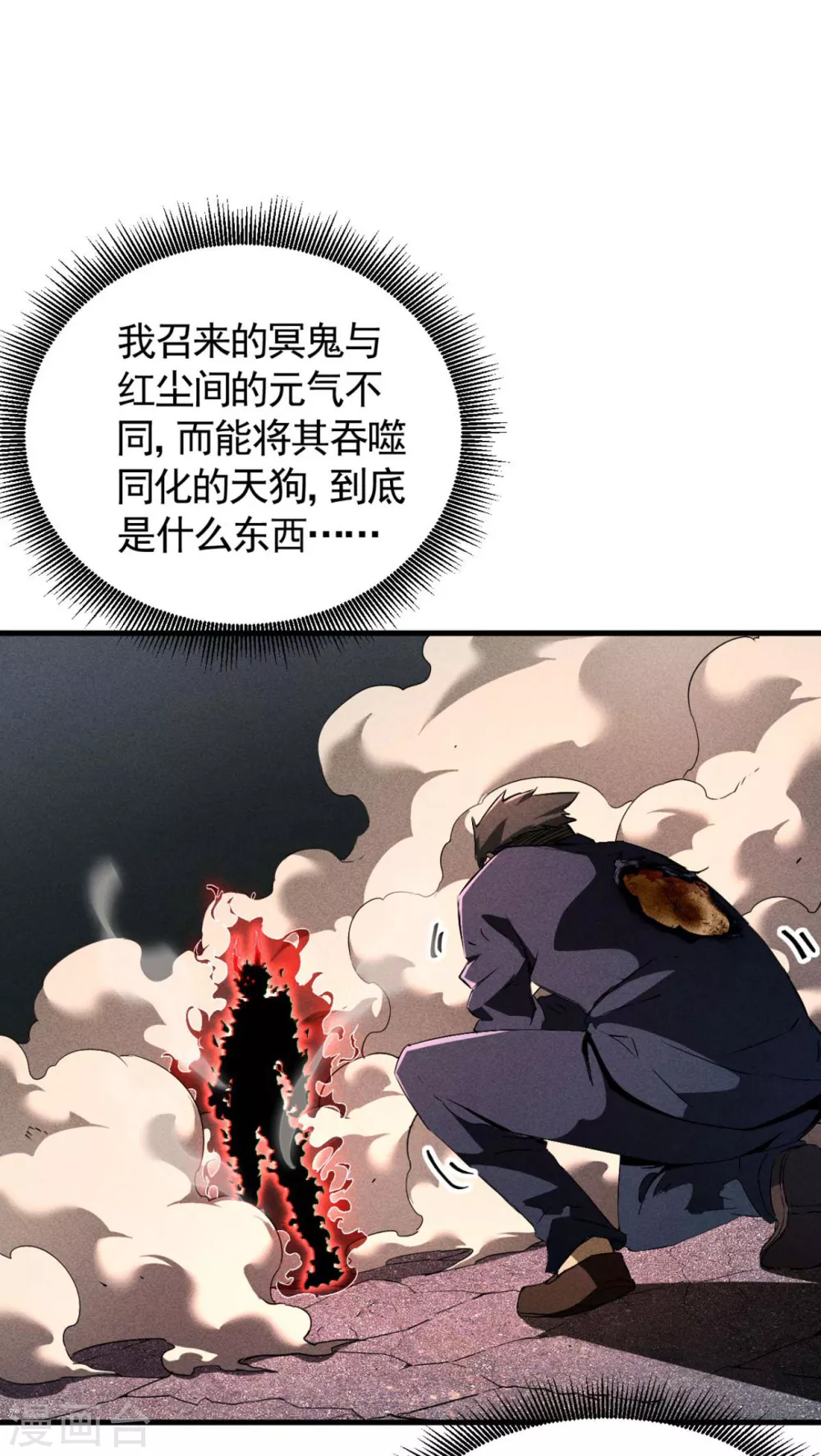 第68话 无计可施 第3页