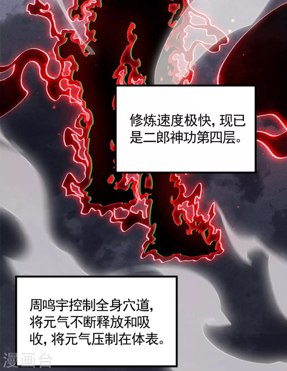 第68话 无计可施 第6页