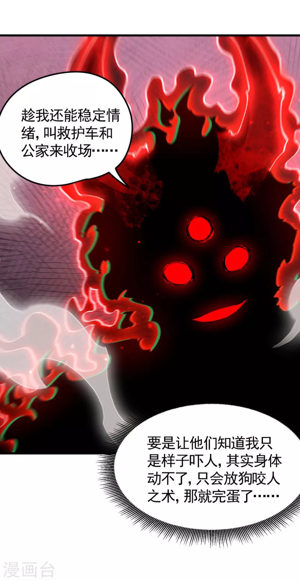 第68话 无计可施 第8页