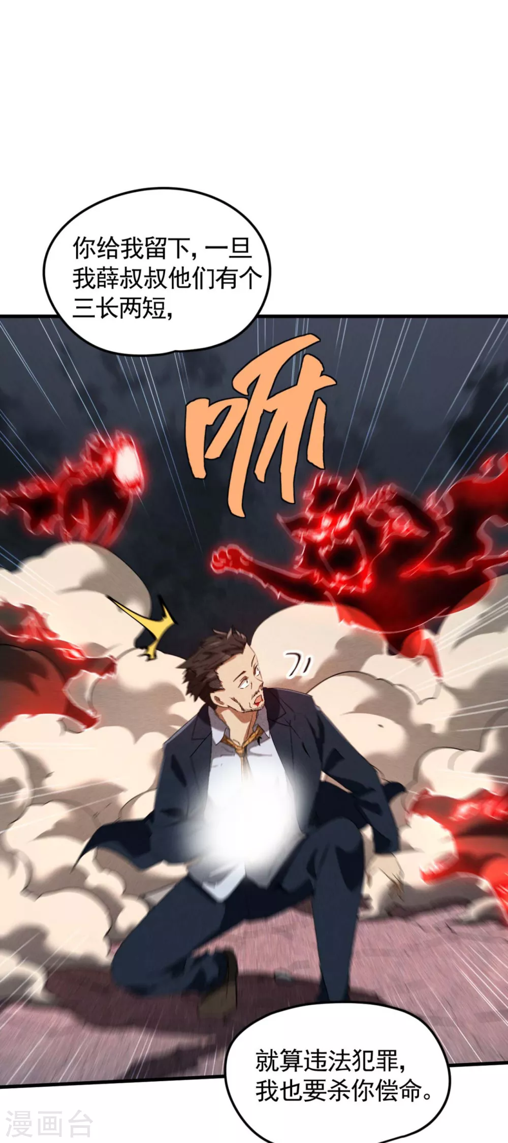 第68话 无计可施 第12页