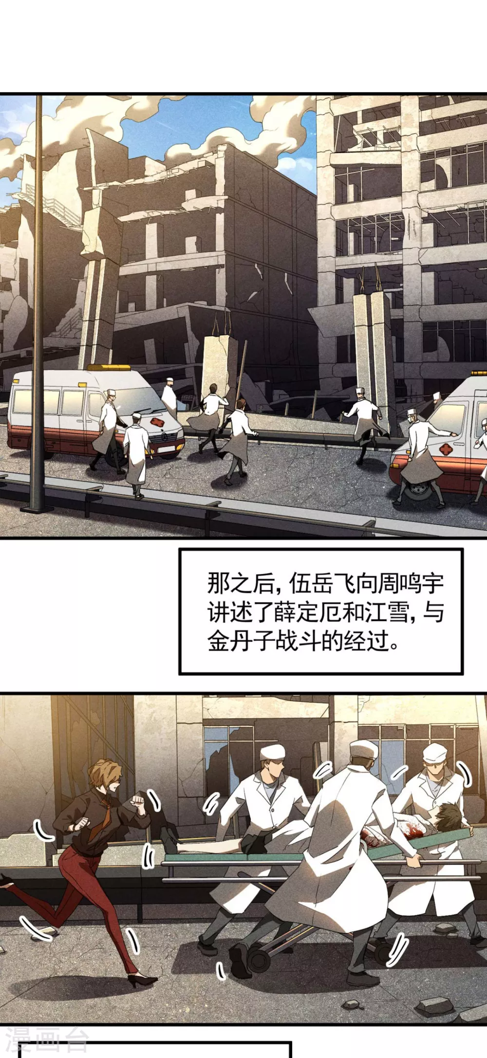 第68话 无计可施 第16页