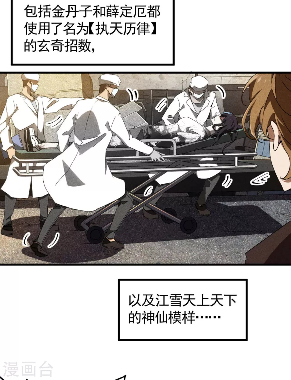 第68话 无计可施 第17页