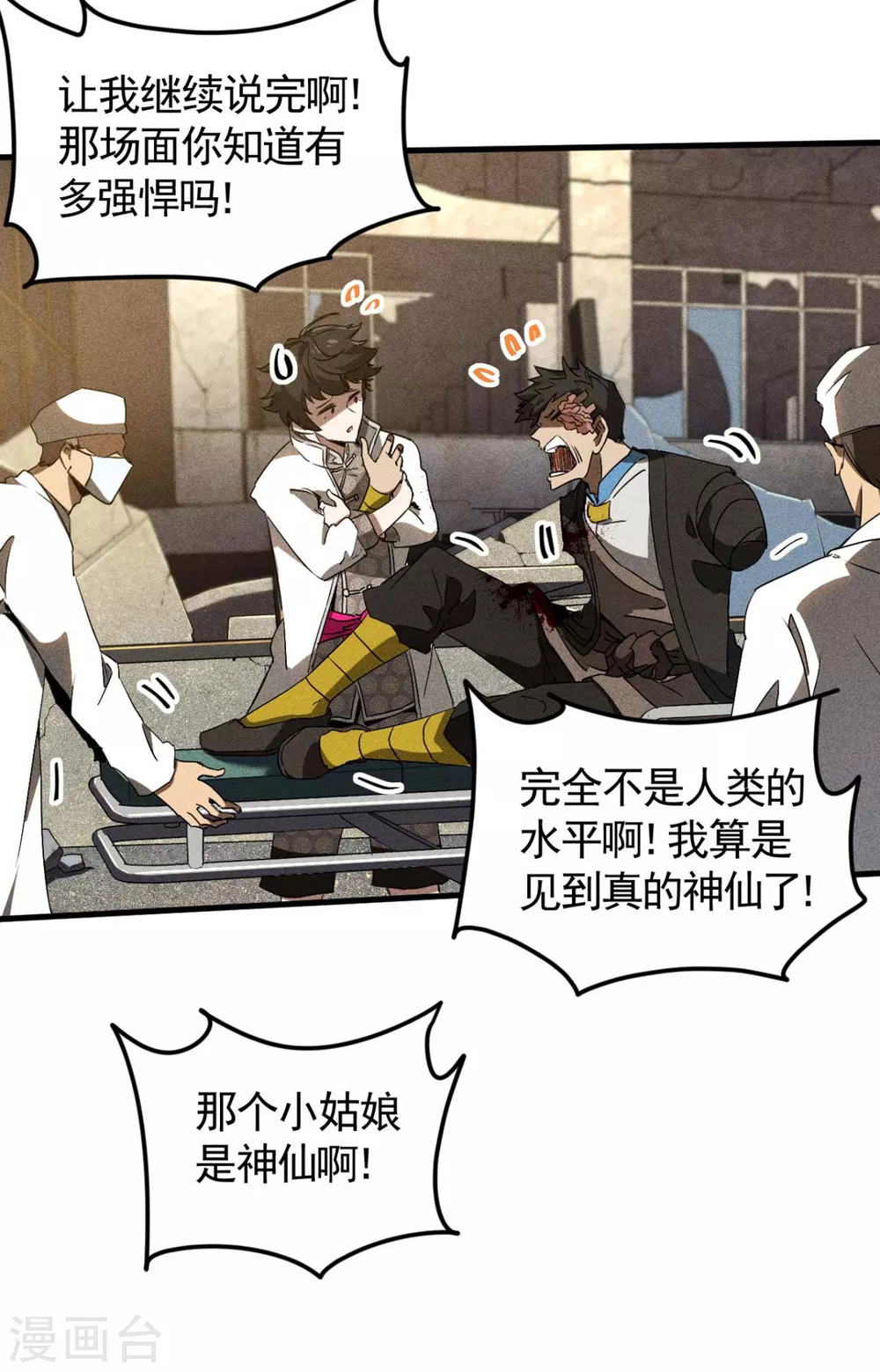 第68话 无计可施 第18页