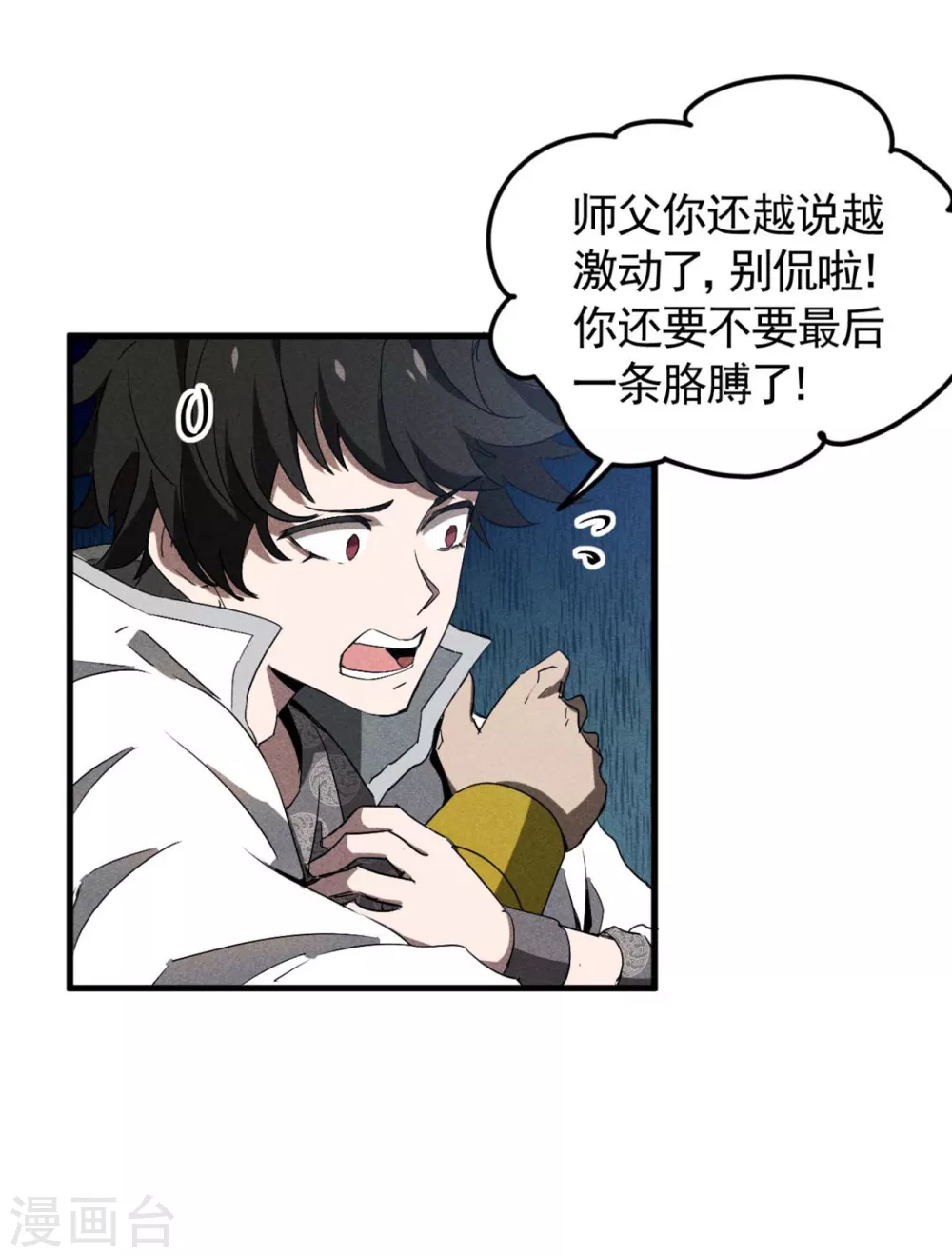 第68话 无计可施 第19页