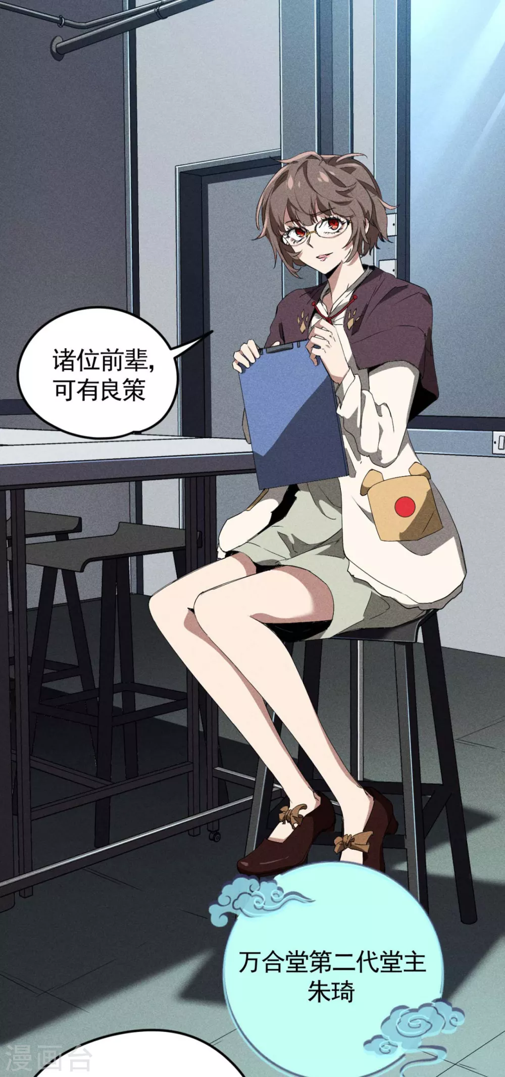 第68话 无计可施 第28页